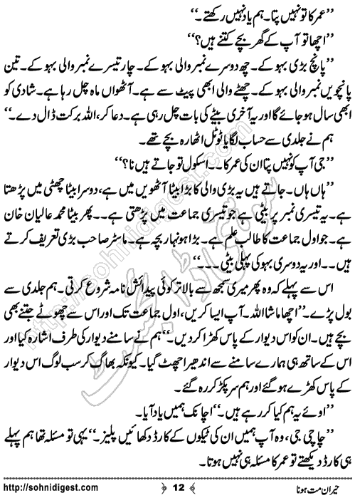 Heran Mat Hona Short Urdu Story by Bint e Sadiq, Page No.12