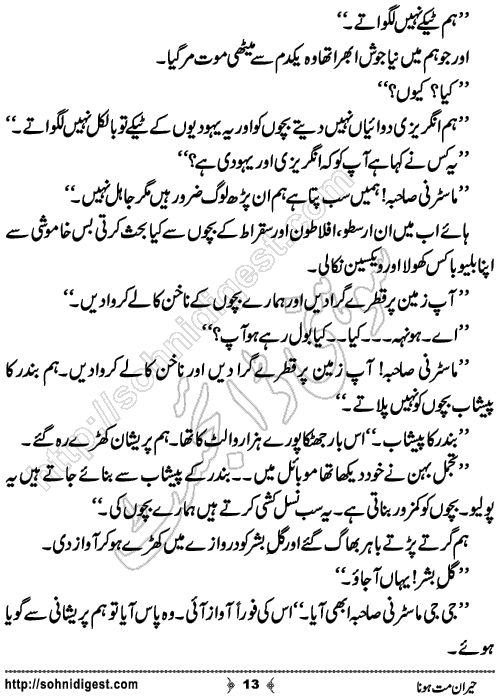 Heran Mat Hona Short Urdu Story by Bint e Sadiq, Page No.13