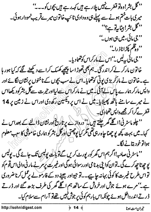 Heran Mat Hona Short Urdu Story by Bint e Sadiq, Page No.14