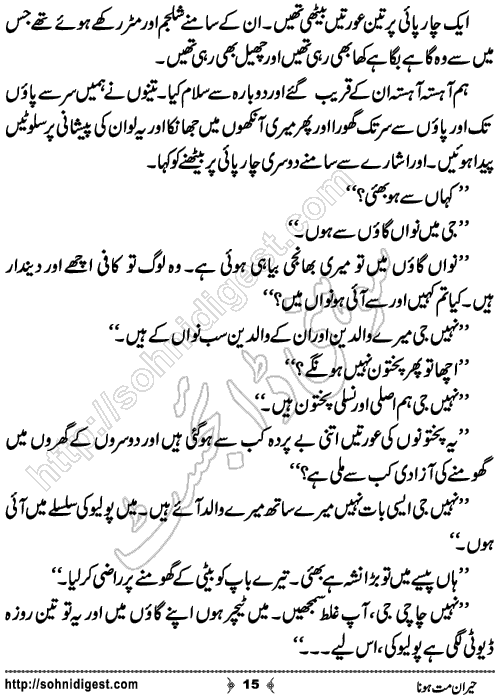 Heran Mat Hona Short Urdu Story by Bint e Sadiq, Page No.15