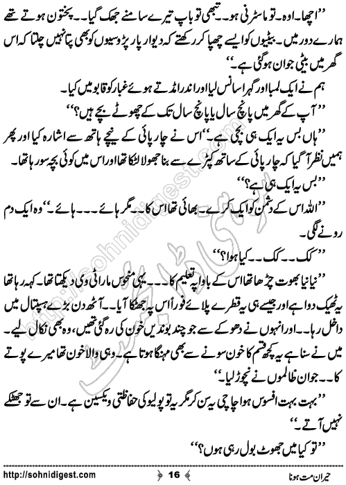 Heran Mat Hona Short Urdu Story by Bint e Sadiq, Page No.16