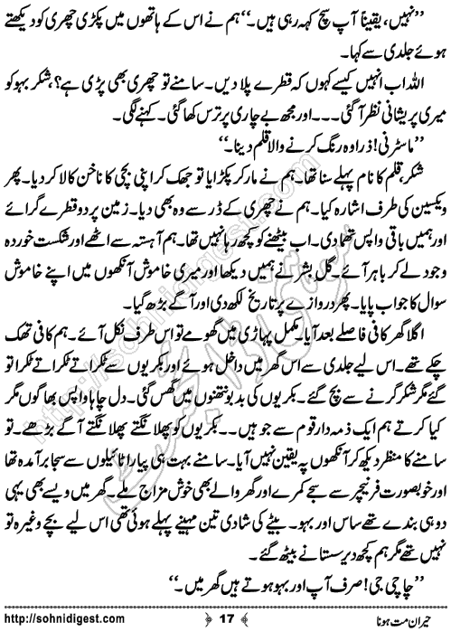 Heran Mat Hona Short Urdu Story by Bint e Sadiq, Page No.17