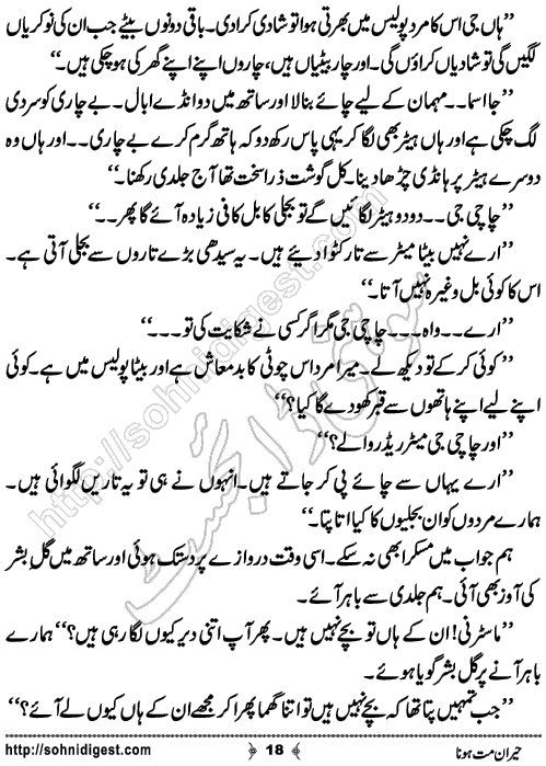 Heran Mat Hona Short Urdu Story by Bint e Sadiq, Page No.18