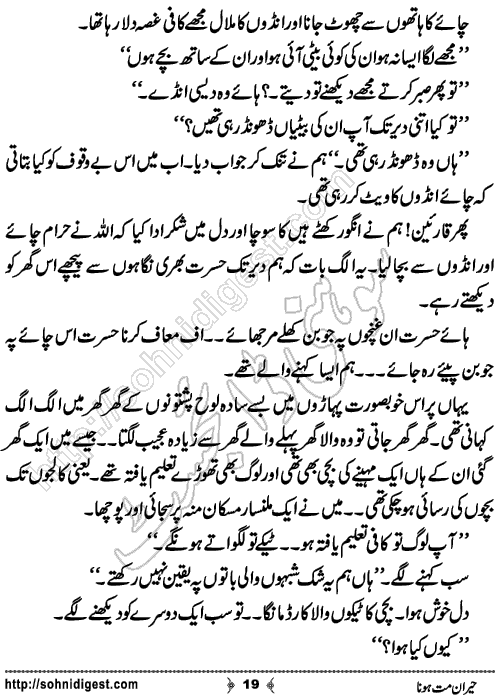 Heran Mat Hona Short Urdu Story by Bint e Sadiq, Page No.19