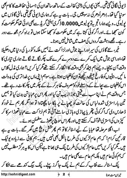 Heran Mat Hona is a Short Urdu story written by Bint e Sadiq about a remote area teacher on her polio vaccination duty, Page No.2