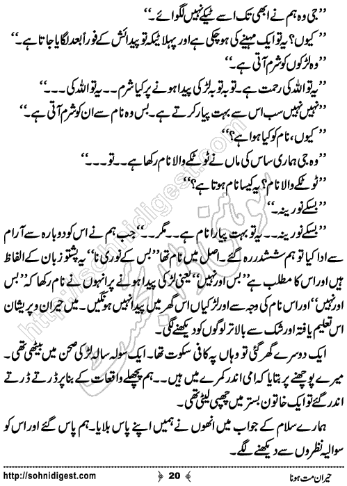 Heran Mat Hona Short Urdu Story by Bint e Sadiq, Page No.20