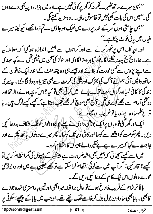 Heran Mat Hona Short Urdu Story by Bint e Sadiq, Page No.21