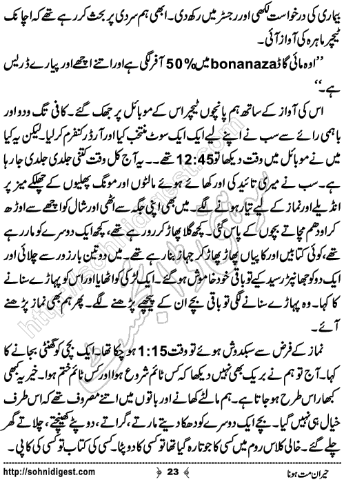 Heran Mat Hona Short Urdu Story by Bint e Sadiq, Page No.23