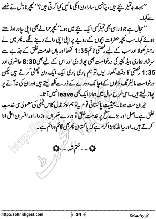 Heran Mat Hona Short Urdu Story by Bint e Sadiq, Page No.24