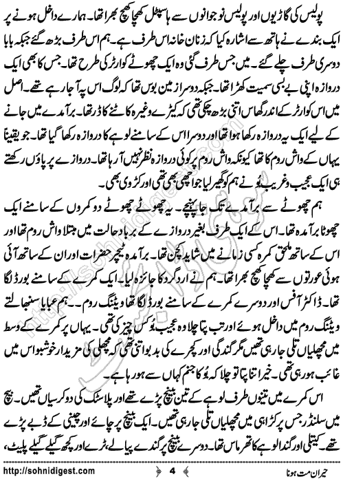 Heran Mat Hona Short Urdu Story by Bint e Sadiq, Page No.4