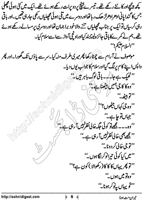 Heran Mat Hona Short Urdu Story by Bint e Sadiq, Page No.5
