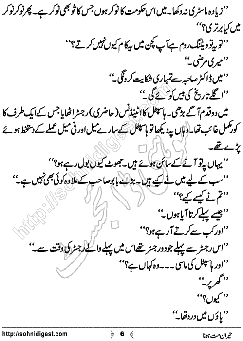 Heran Mat Hona Short Urdu Story by Bint e Sadiq, Page No.6