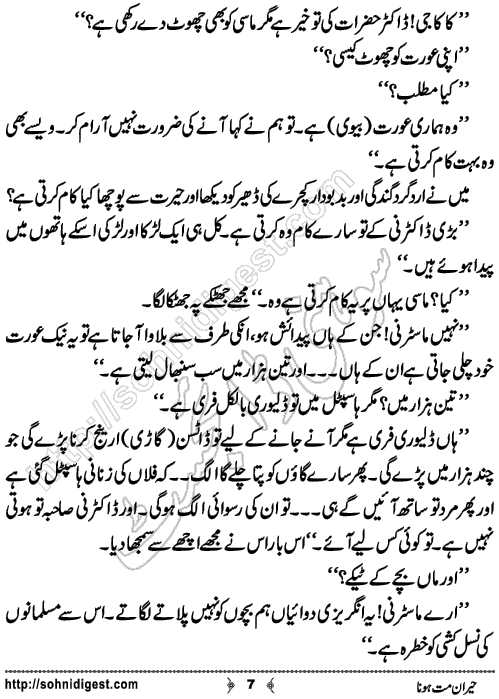 Heran Mat Hona Short Urdu Story by Bint e Sadiq, Page No.7