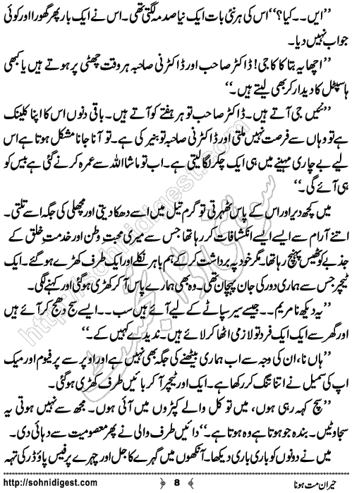 Heran Mat Hona Short Urdu Story by Bint e Sadiq, Page No.8