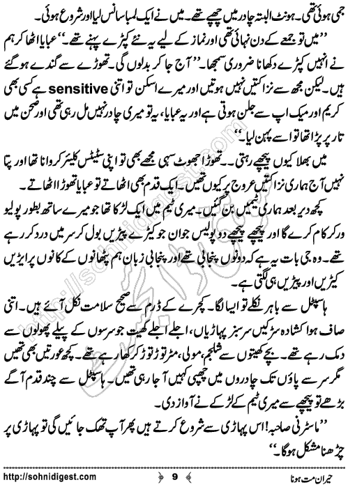 Heran Mat Hona Short Urdu Story by Bint e Sadiq, Page No.9