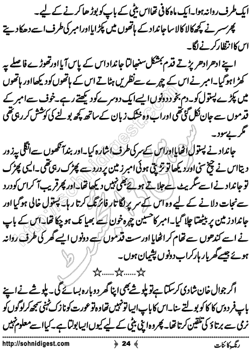 Rang e Kainat Short Urdu Story by Bint e Sadiq, Page No. 24