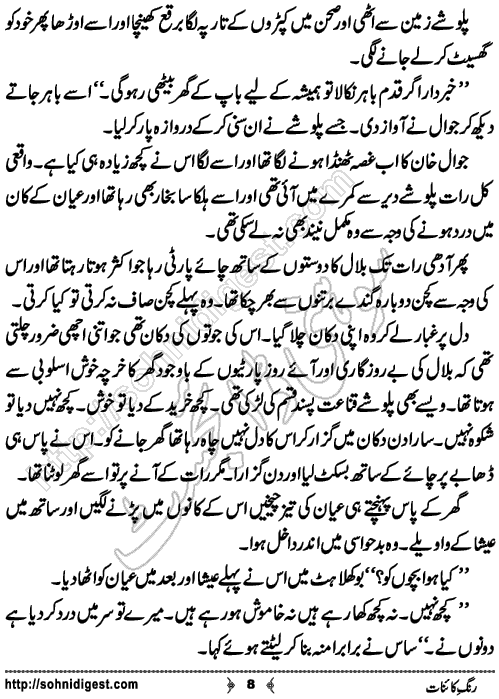 Rang e Kainat Short Urdu Story by Bint e Sadiq, Page No. 8