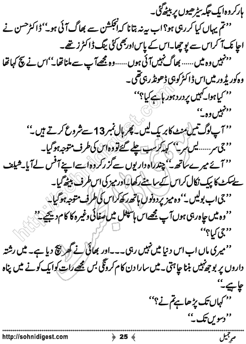 Sabar e Jameel Urdu Novelette by Bint e Sadiq,Page No.25