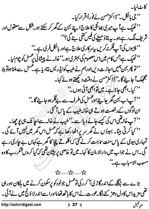 Sabar e Jameel Urdu Novelette by Bint e Sadiq,Page No.27