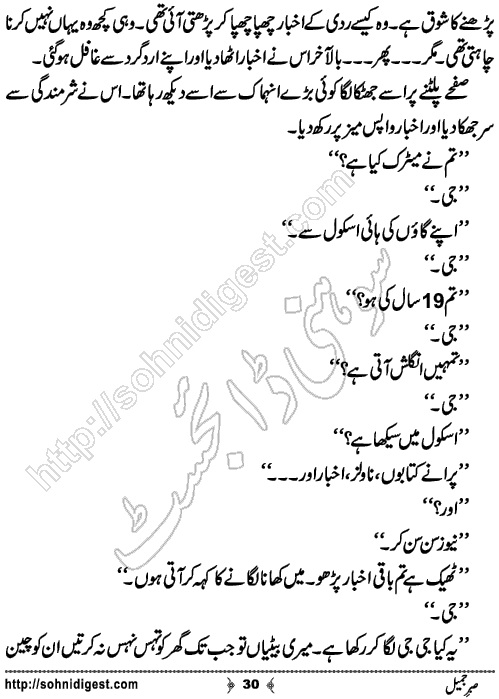 Sabar e Jameel Urdu Novelette by Bint e Sadiq,Page No.30