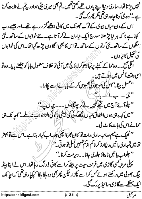 Sabar e Jameel Urdu Novelette by Bint e Sadiq,Page No.31