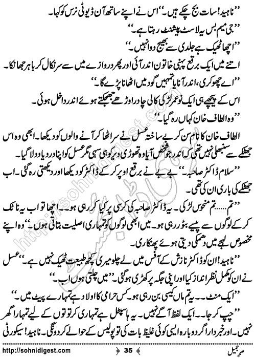 Sabar e Jameel Urdu Novelette by Bint e Sadiq,Page No.35