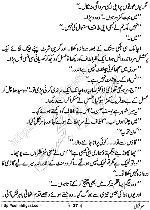 Sabar e Jameel Urdu Novelette by Bint e Sadiq,Page No.37