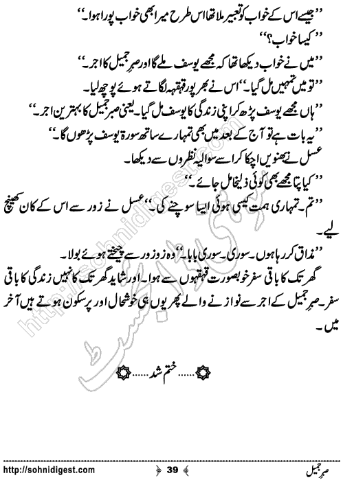 Sabar e Jameel Urdu Novelette by Bint e Sadiq,Page No.39