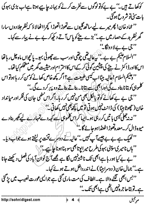 Sabar e Jameel Urdu Novelette by Bint e Sadiq,Page No.4