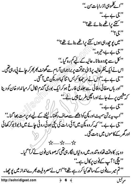 Sabar e Jameel Urdu Novelette by Bint e Sadiq,Page No.6