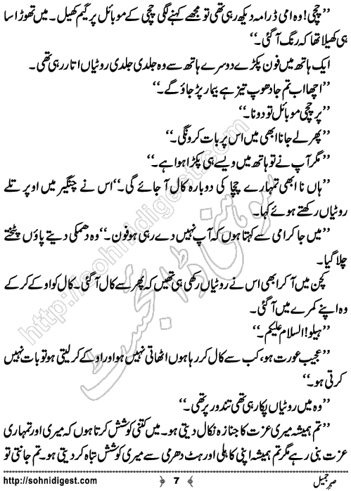 Sabar e Jameel Urdu Novelette by Bint e Sadiq,Page No.7