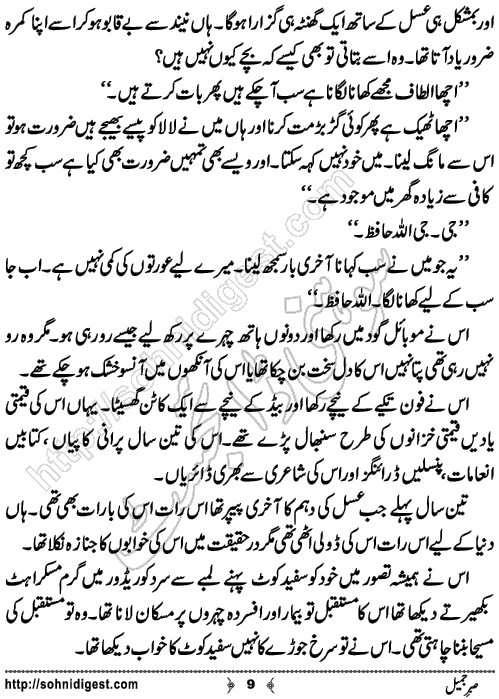 Sabar e Jameel Urdu Novelette by Bint e Sadiq,Page No.9