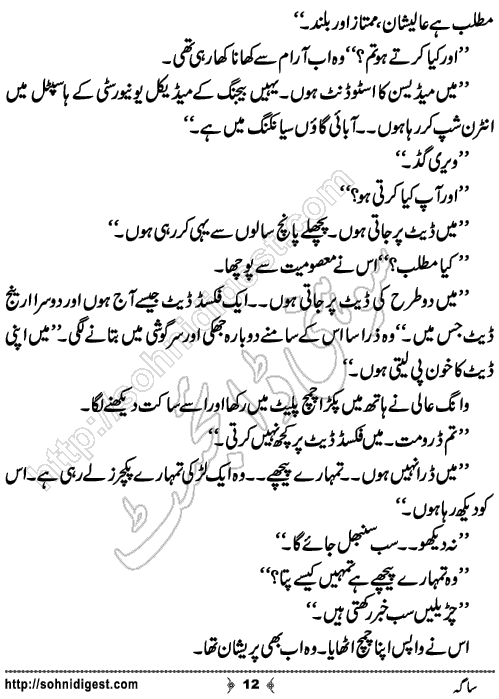 Saga Action Adventure Novel by Bint e Sadiq, Page No.12