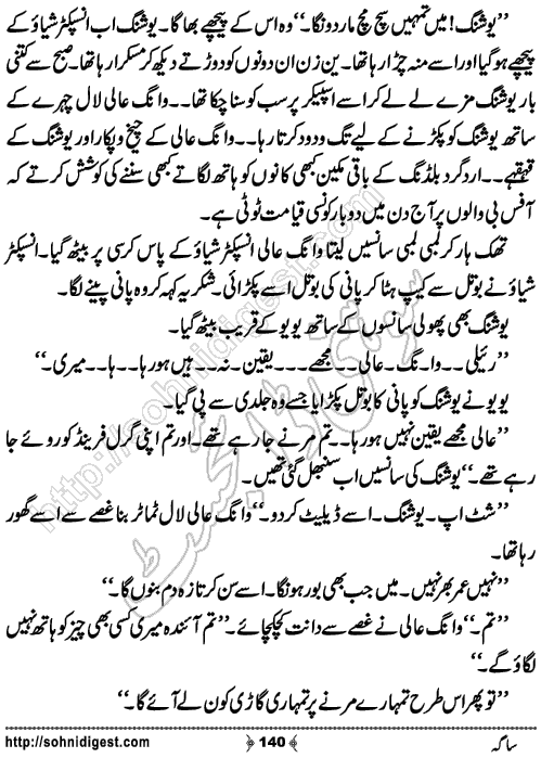 Saga Action Adventure Novel by Bint e Sadiq, Page No.140