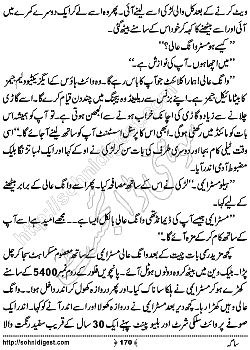 Saga Action Adventure Novel by Bint e Sadiq, Page No.170