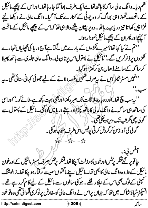 Saga Action Adventure Novel by Bint e Sadiq, Page No.208