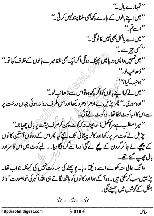 Saga Action Adventure Novel by Bint e Sadiq, Page No.216