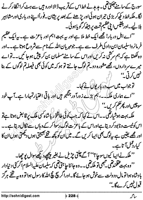 Saga Action Adventure Novel by Bint e Sadiq, Page No.228