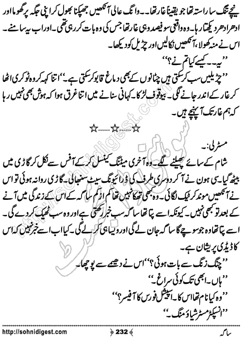 Saga Action Adventure Novel by Bint e Sadiq, Page No.232