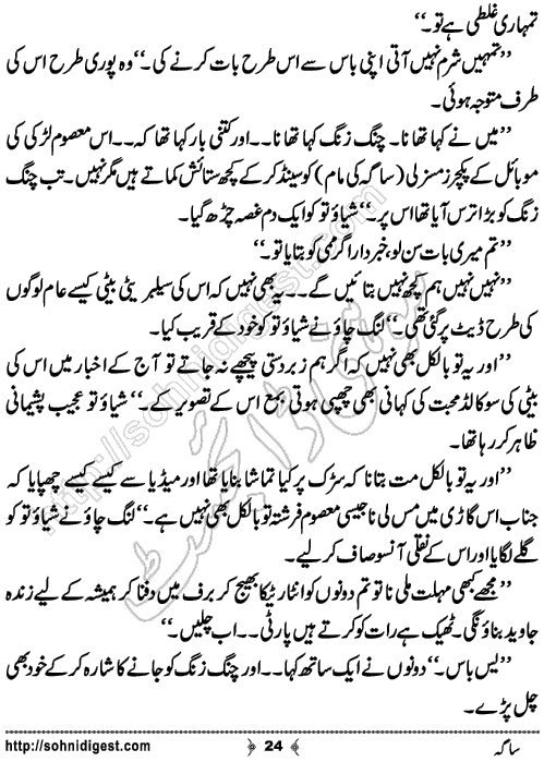 Saga Action Adventure Novel by Bint e Sadiq, Page No.24