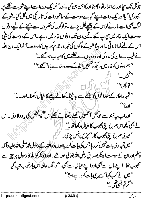 Saga Action Adventure Novel by Bint e Sadiq, Page No.243