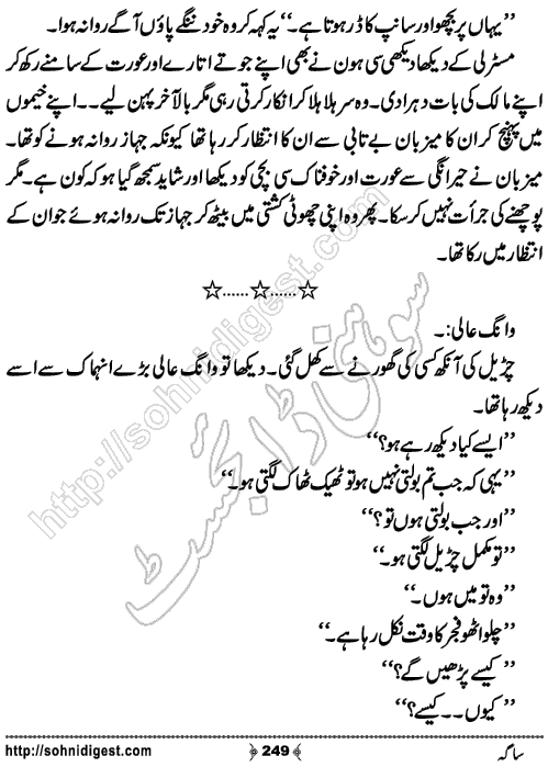 Saga Action Adventure Novel by Bint e Sadiq, Page No.249