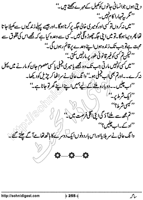 Saga Action Adventure Novel by Bint e Sadiq, Page No.255