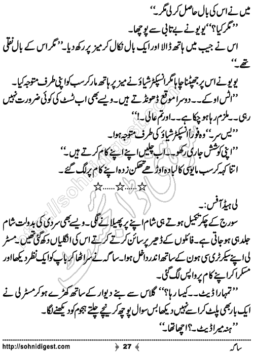 Saga Action Adventure Novel by Bint e Sadiq, Page No.27