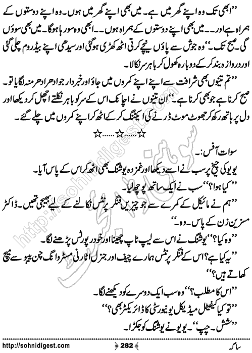 Saga Action Adventure Novel by Bint e Sadiq, Page No.282