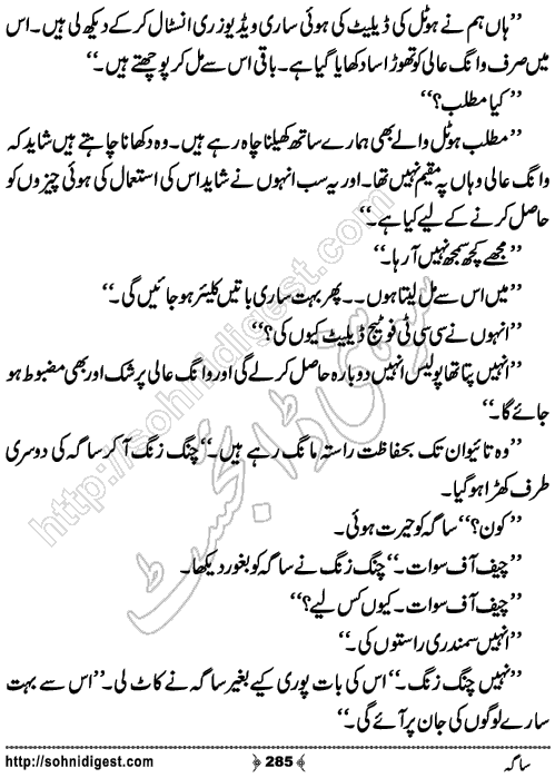 Saga Action Adventure Novel by Bint e Sadiq, Page No.285