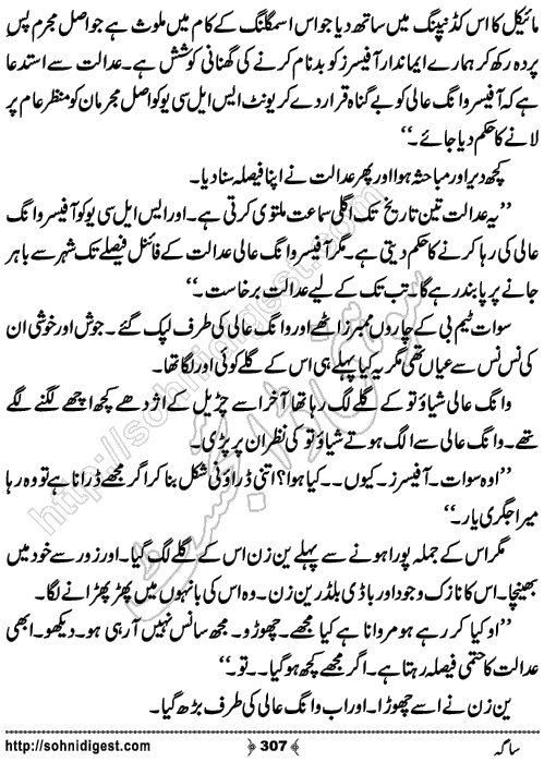 Saga Action Adventure Novel by Bint e Sadiq, Page No.307