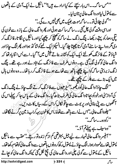 Saga Action Adventure Novel by Bint e Sadiq, Page No.331