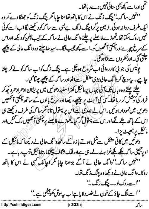 Saga Action Adventure Novel by Bint e Sadiq, Page No.333