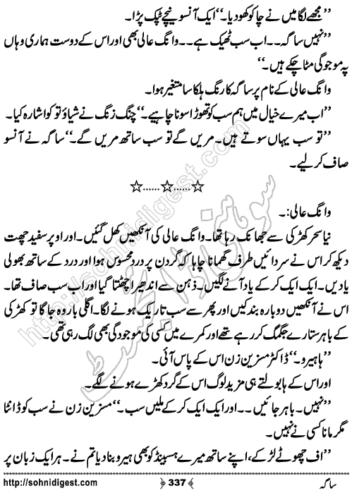 Saga Action Adventure Novel by Bint e Sadiq, Page No.337